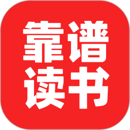 靠谱读书app