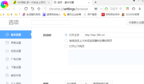 360极速浏览器设置首页