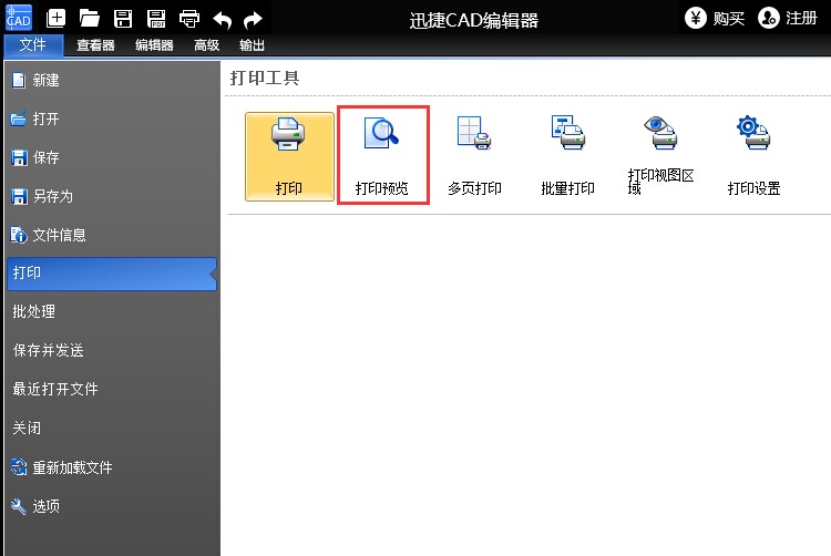 迅捷cad编辑器将cad打印设成黑白色的操作流程图