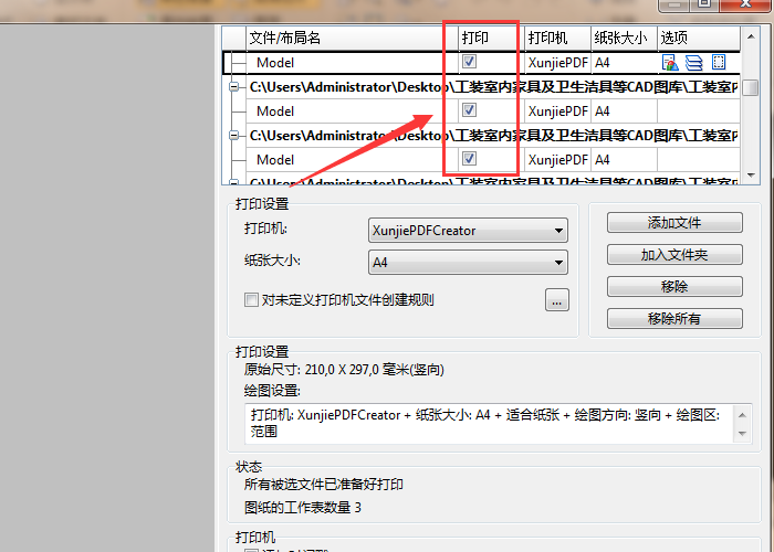 迅捷cad编辑器怎么批量打印图纸