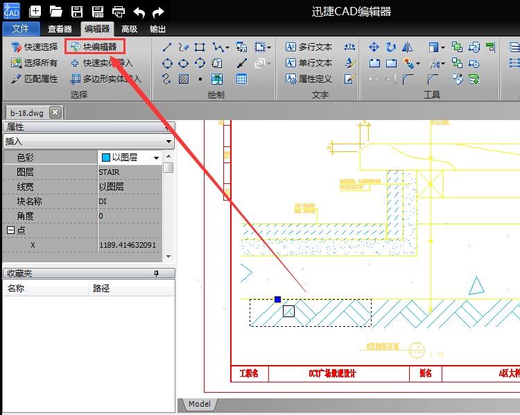 在迅捷cad编辑器文件中编辑块的操作步骤是什么