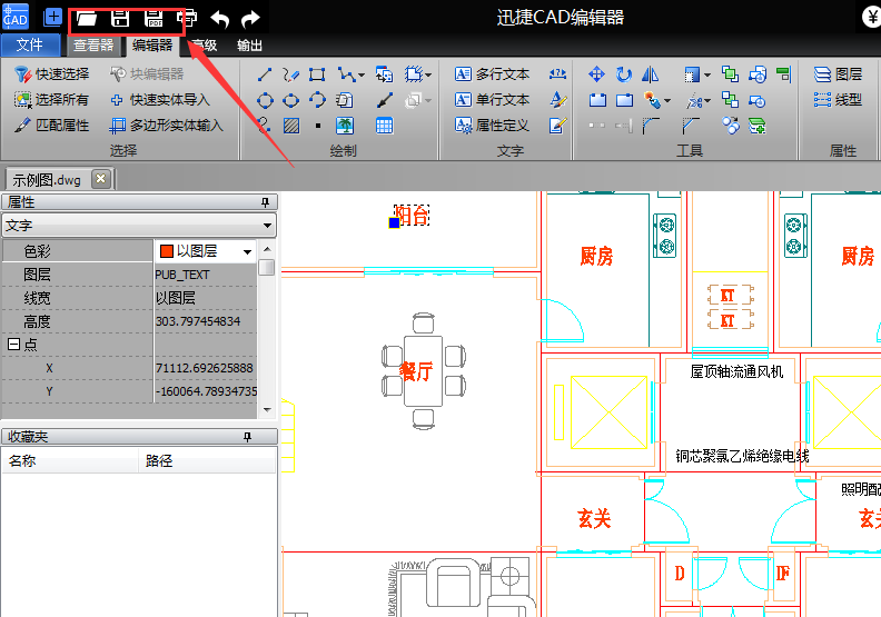 迅捷cad如何编辑文字