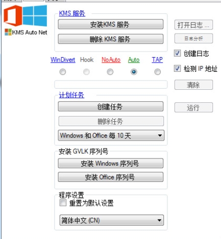 kms激活工具使用教程