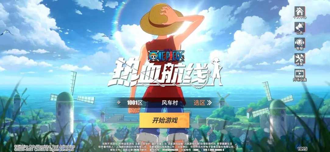 航海王热血航线7月更新公告