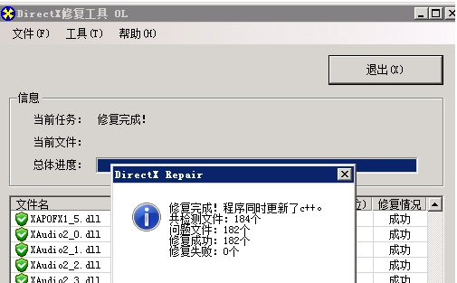 directx修复工具检测c++异常