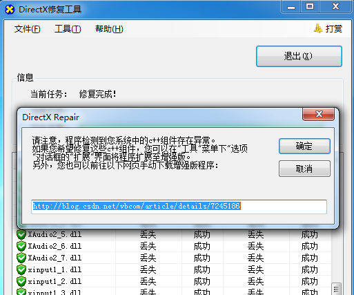 directx修复工具检测c++异常