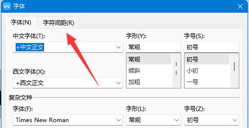 wps调整字间距教程