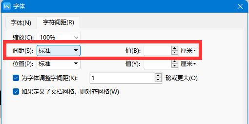 wps调整字间距教程