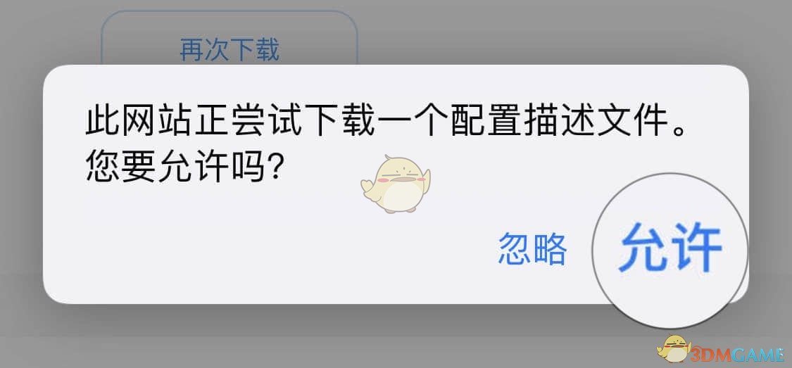 ios13屏蔽更新描述文件下载