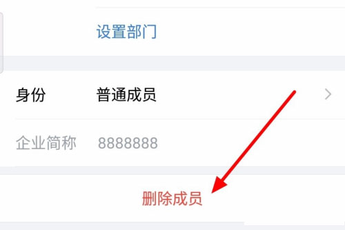 企业微信如何删除人员