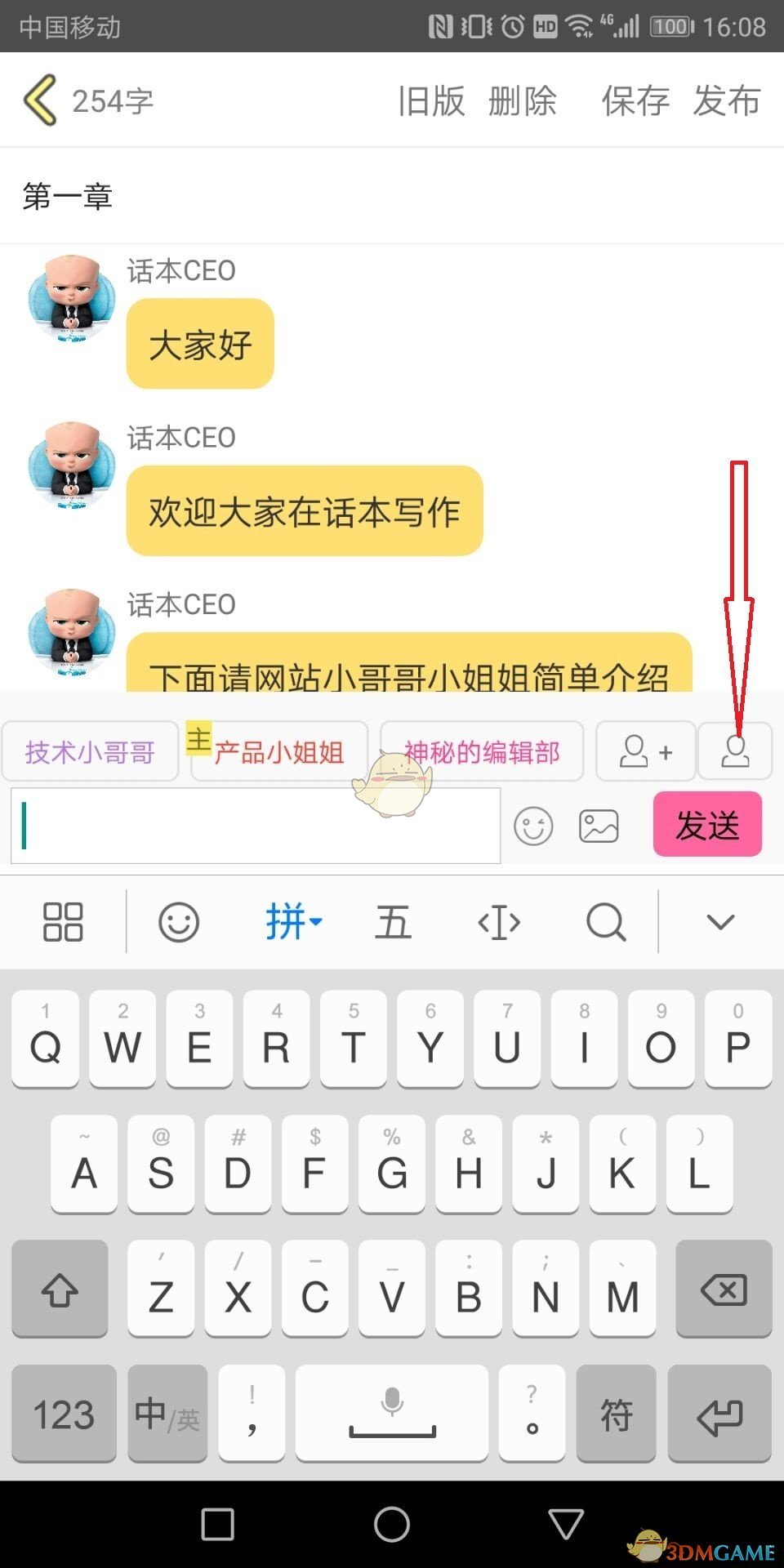 《话本小说》设置人物角色头像方法