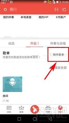 全民k歌怎么创建歌单
