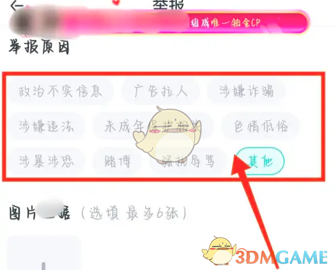 《进圈》举报用户方法