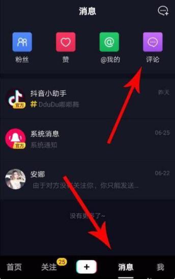 抖音怎么设置不让别人评论自己