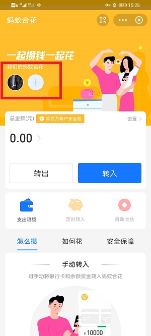 支付宝蚂蚁合花怎么用