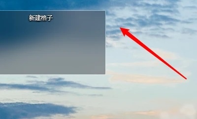 腾讯桌面整理怎么新建格子