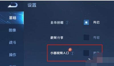 王者荣耀小窗视频设置位置