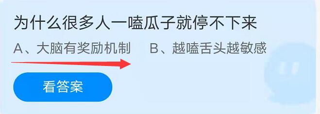 蚂蚁庄园：为什么很多人一嗑瓜子就停不下来？