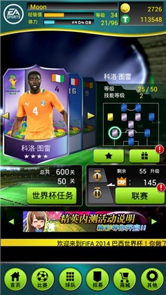 FIFA2014巴西世界杯球员卡牌系统详解