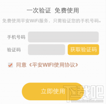 平安WIFI怎么用