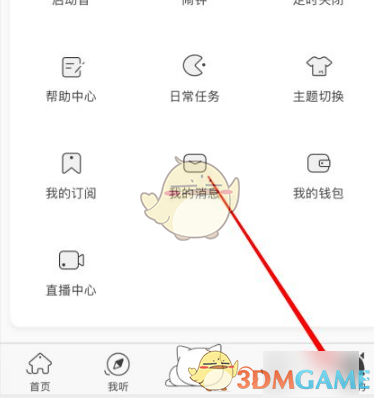 《猫耳fm》弹幕设置方法