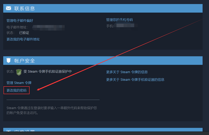 steam怎么改密码手机版