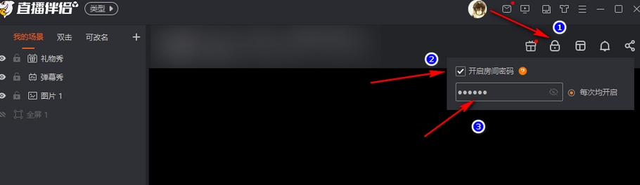 斗鱼直播怎样设置密码