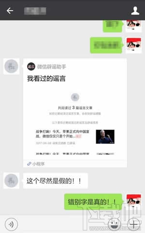 微信辟谣助手怎么使用