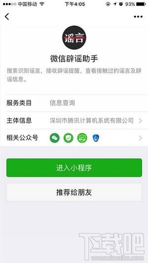 微信辟谣助手怎么使用