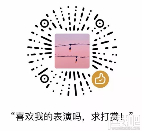 微信赞赏码和二维码有什么不同