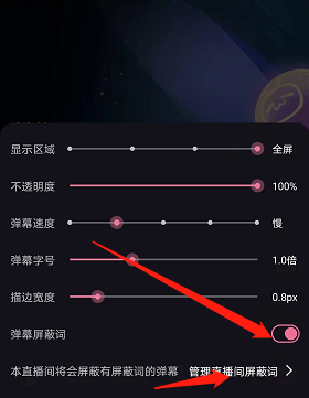 《哔哩哔哩》直播间屏蔽词设置方法