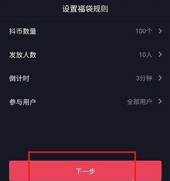 抖音直播间福袋怎么发详细教程