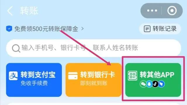 如何用支付宝转账给微信好友