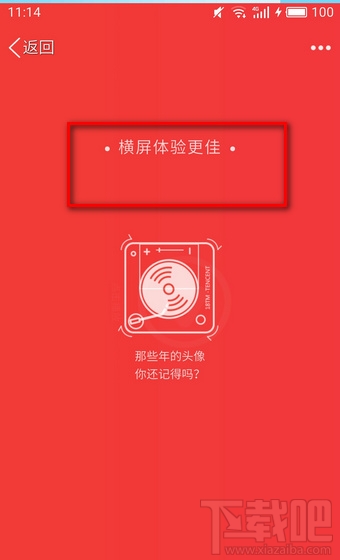 QQ那些年的头像你还记得吗怎么玩