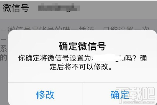 微信id怎么二次修改