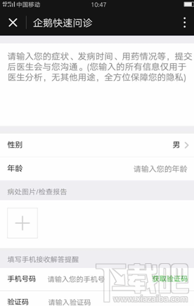 微信小程序企鹅快速问诊怎么使用