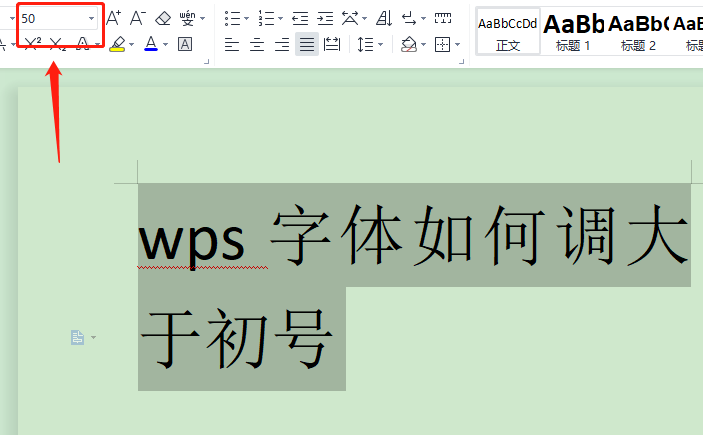 wps字体如何调大于初号
