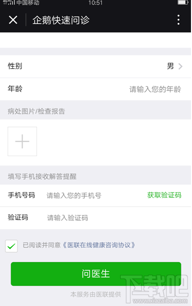 微信小程序企鹅快速问诊怎么使用