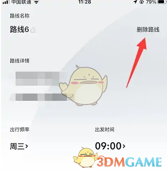 《嘀嗒出行》删除常用路线方法