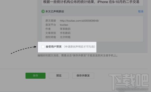 微信公众号赞赏功能如何开通