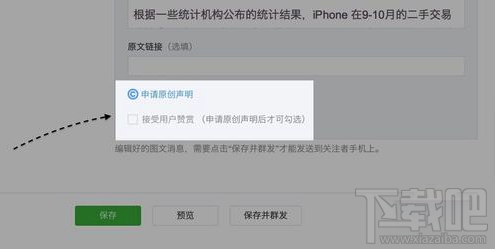 微信公众号赞赏功能如何开通