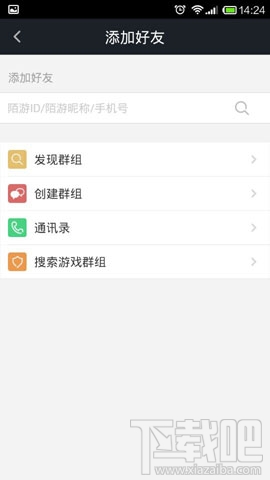 陌游app怎么加好友