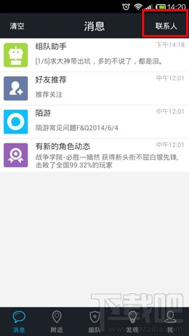 陌游app怎么加好友