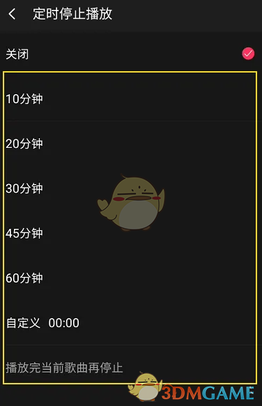 《飞傲音乐》定时停止播放设置方法