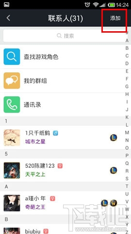 陌游app怎么加好友