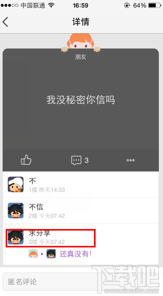 qq空间小秘密怎么看对方是谁