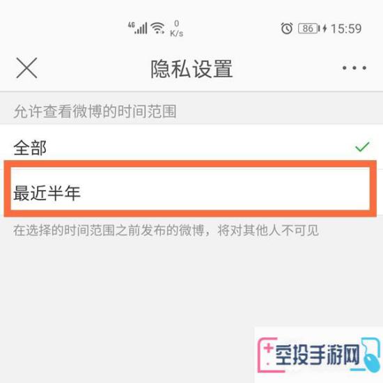 微博设置半年可见方法介绍