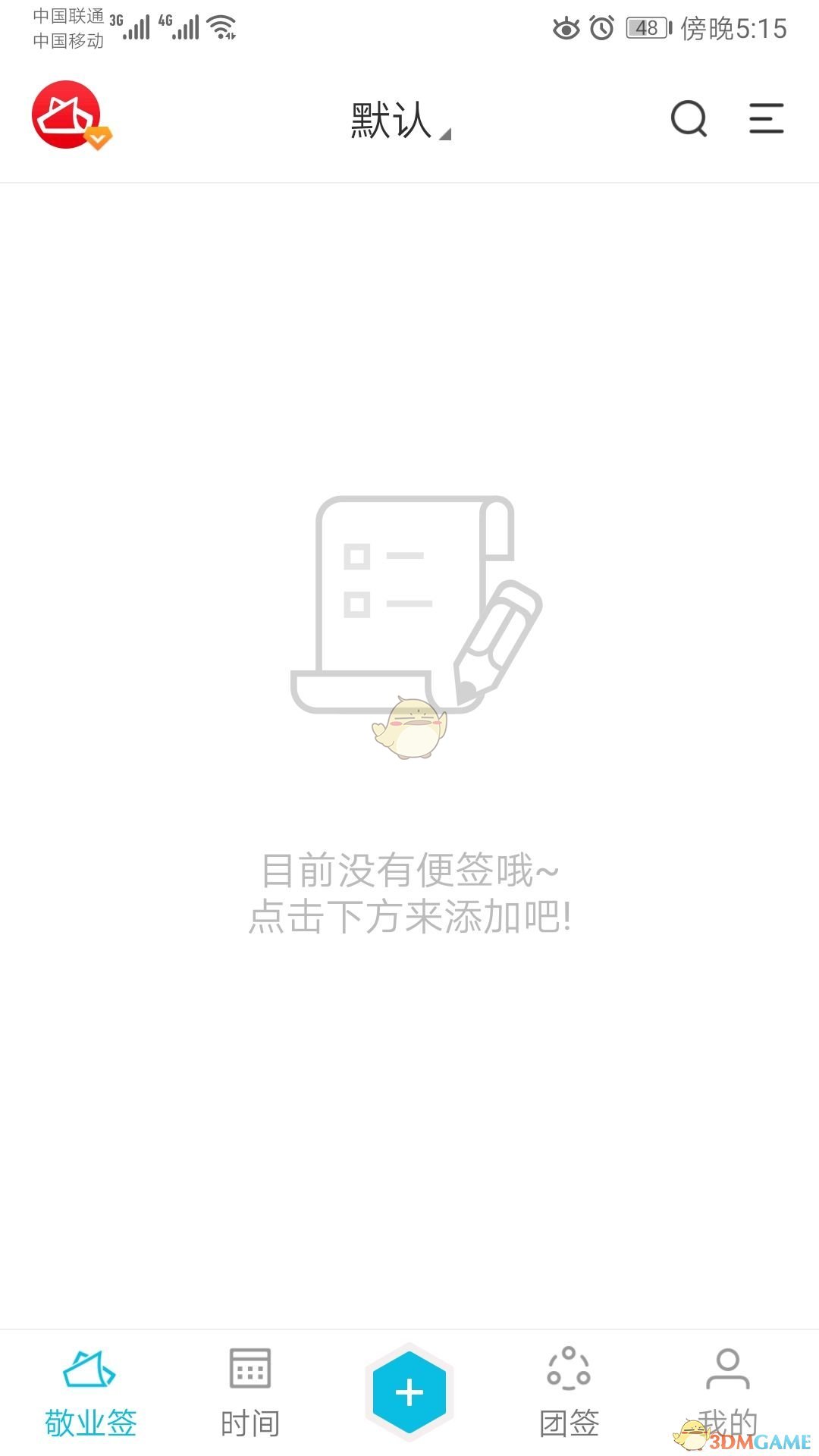 《敬业签》新建便签方法