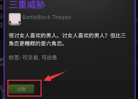 steam手机版物品交易教程