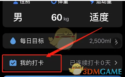 《喝水时间》查看打卡记录方法